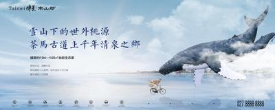 南门网 海报 广告展板 房地产 合成 鲸鱼 江景 湖景 梦幻 意境