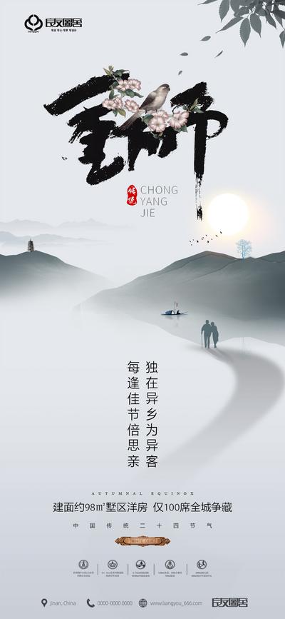 南门网 海报 房地产 中国传统节日 重阳节水墨