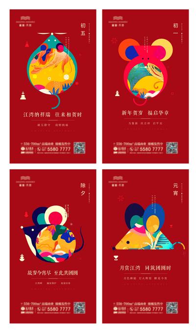 南门网 海报 房地产 中国传统节日 新年 除夕 元宵节 简约 老鼠 鼠年 创意 系列
