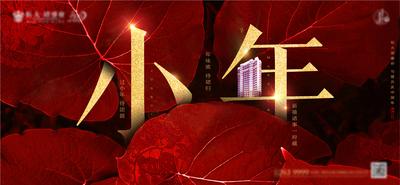 南门网 海报 广告展板 中国传统节日 小年 红金 叶子 喜庆
