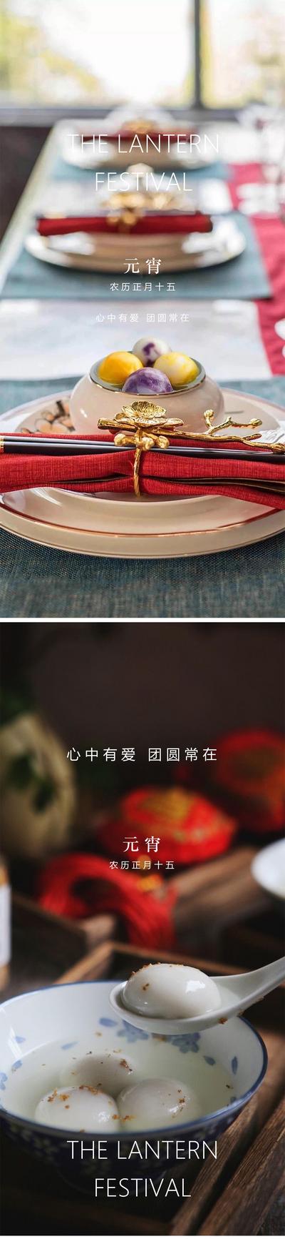 南门网 海报 地产 中国传统节日 元宵节 汤圆 正月十五 氛围 简约 版式 系列