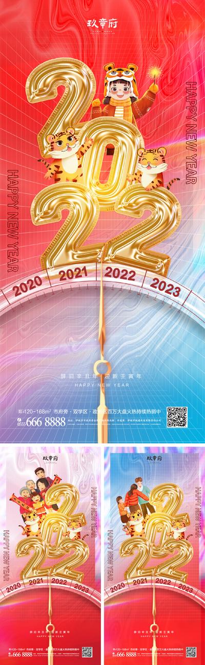 南门网 海报 公历节日 房地产 2022  新年 虎年 春节 老虎 一家人 时间 元旦 酸性 潮流 系列