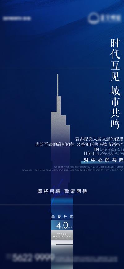 南门网 海报 地产 价值点 蓝色 地标 高级 城市 中心