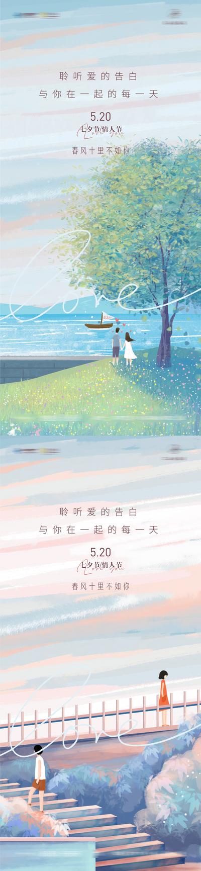 【南门网】海报   公历节日  520 七夕 情人节 爱情 温馨 青春 插画 甜蜜