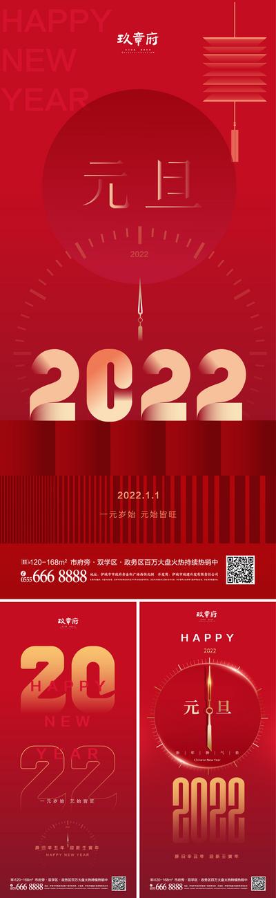 南门网 海报 房地产 元旦 公历节日  2022   虎年    春节 新年 喜庆 红金 数字 时钟