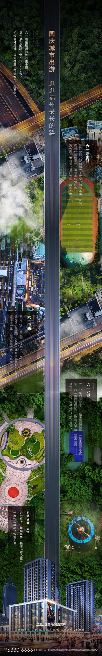 南门网 海报 长图 房地产 生活场景 价值点 交通 繁华 路 俯视 创意