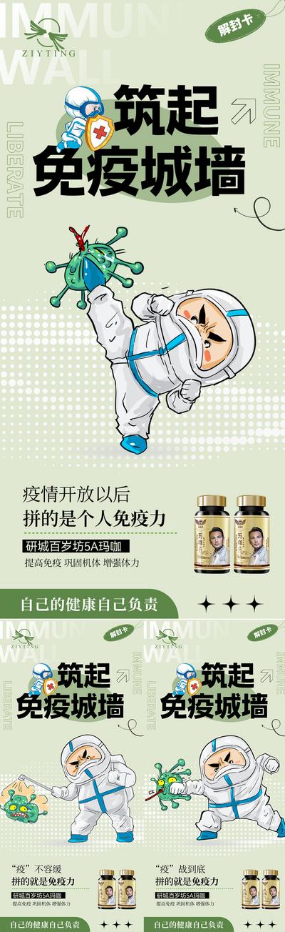 【南门网】海报 微商 保健品 防疫 抗疫 大白 免疫力 营销 插画 系列