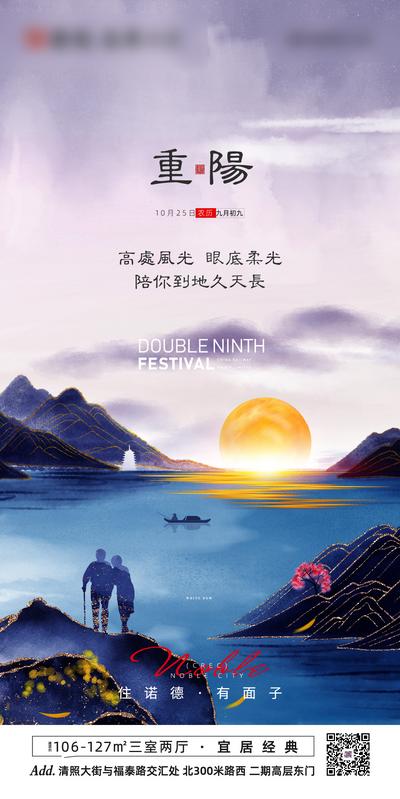 南门网  海报 房地产 重阳节 传统节日 新中式 夕阳 老人