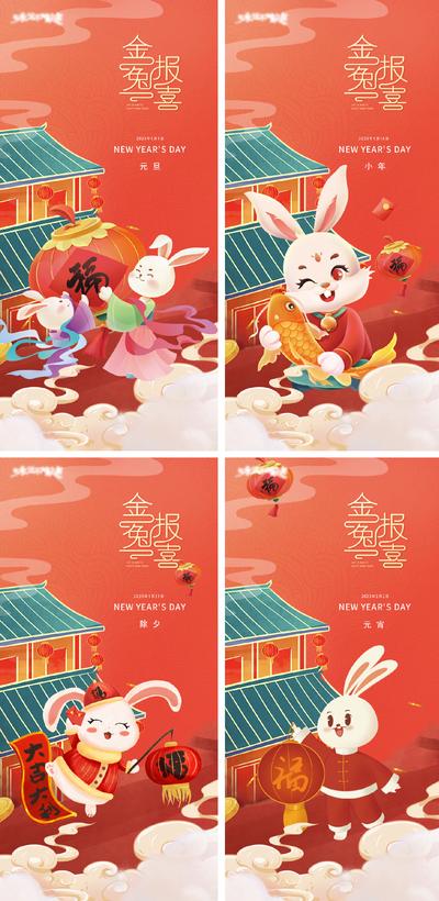 南门网 海报 地产  公历节日 2023 元旦 兔年 春节 小年 除夕 初一  插画  