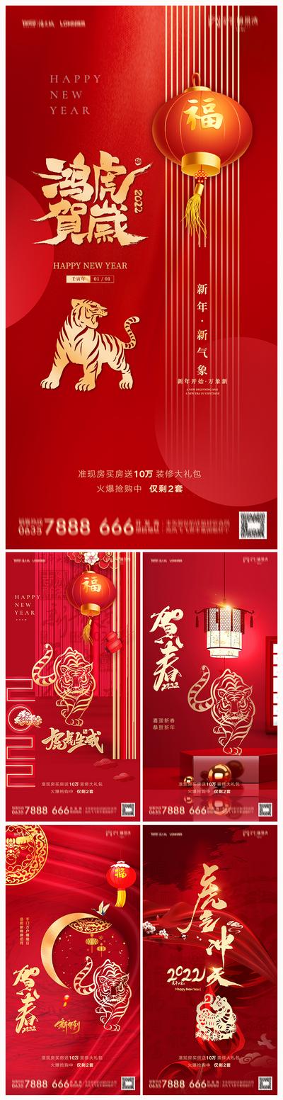 南门网 海报 地产  公历节日  元旦 虎年 新年 红金 系列