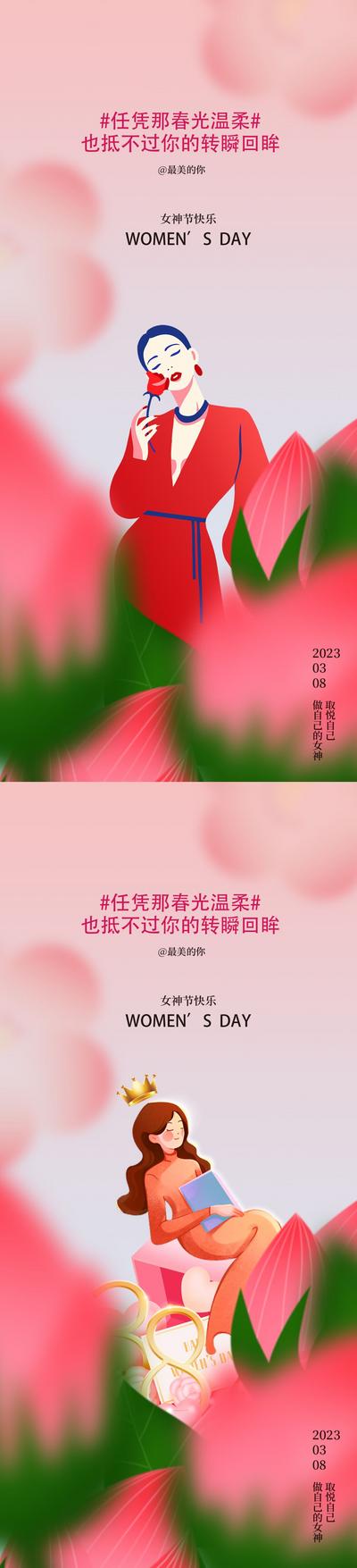 南门网 海报 地产 公历节日 38 女神节 妇女节 花 女人 女王 插画