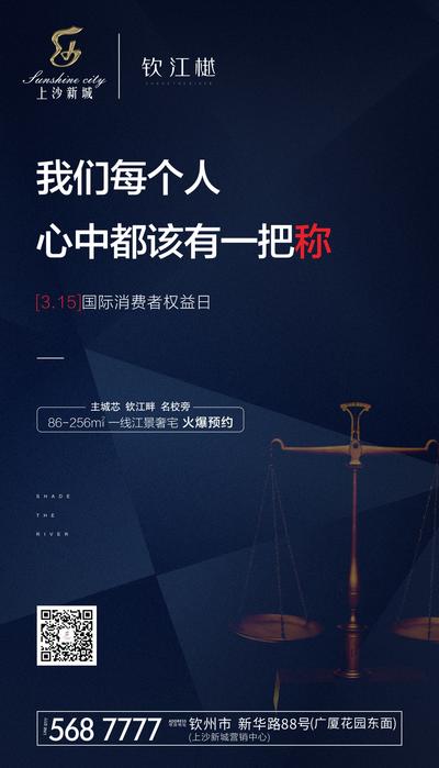 南门网 广告 海报 地产 315 诚信 天平