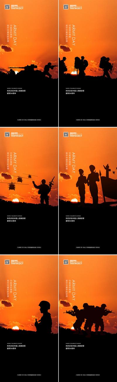 南门网 海报 地产 公历节日 八一 建军节 军人剪影 系列