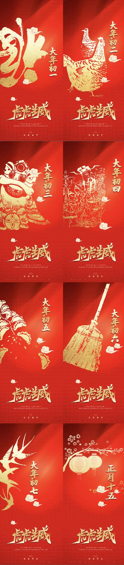 南门网 海报   中国传统节日 初一 初二  元宵节 喜庆  2022 红金