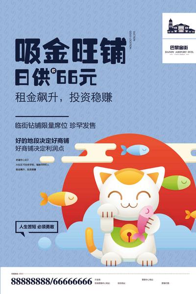 南门网 海报 地产 商业地产 招财猫 卡通 插画 祥云