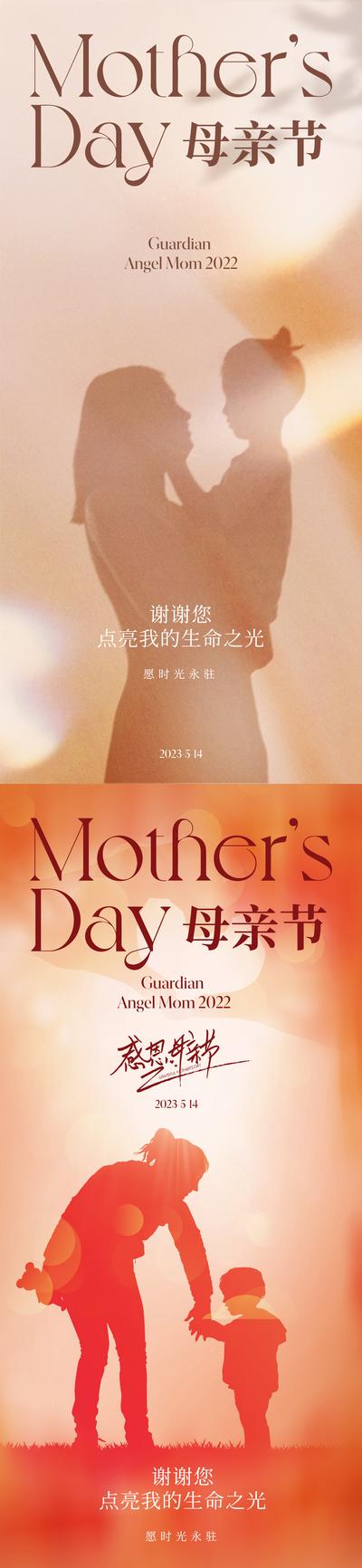 南门网 海报 房地产 公历节日 母亲节 剪影 母女 拥抱 亲情 温馨 时光 高级 唯美 妈妈