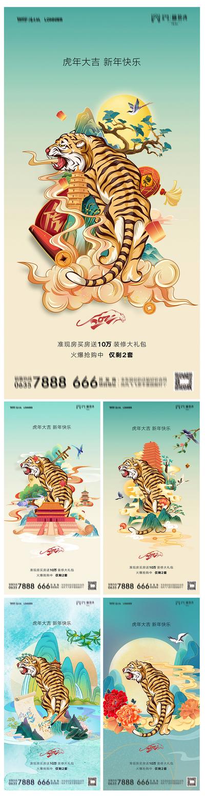 南门网 海报 地产 中国传统节日 虎年 新年 2022 国潮 插画
