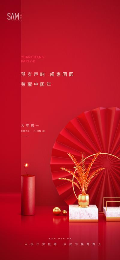 【南门网】海报 地产 中国传统节日 春节 新年 过年 除夕 初一 大年三十 鞭炮 炮仗 折扇