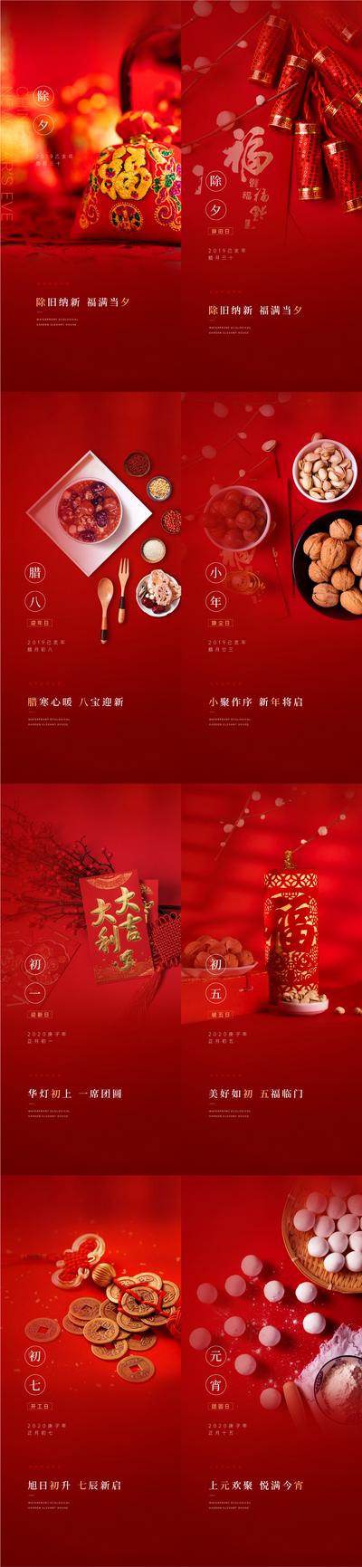 南门网 海报 中国传统节日 房地产 除夕 元宵节 习俗 爆竹 福宝