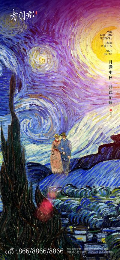 南门网 海报 地产 中国传统节日 中秋节 抽象艺术 油画 星星 月亮 复古