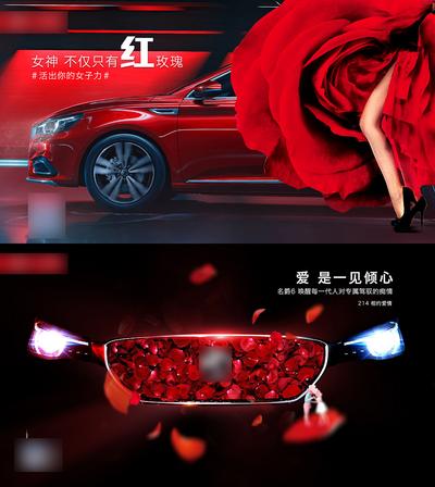 南门网 海报 广告展板  汽车 情人节 玫瑰 红裙  大气 系列