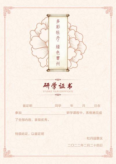 南门网 证书 研学 文化  牡丹 新中式 花纹