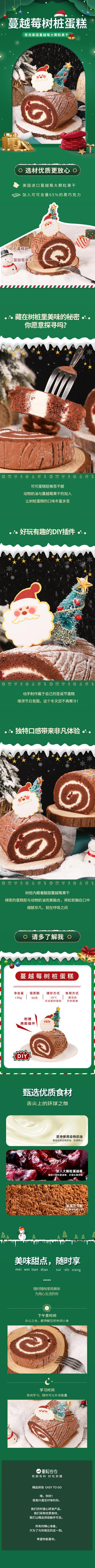 南门网 电商详情页 淘宝详情页 蛋糕 圣诞节 圣诞老人 芝士 巧克力 蔓越莓树桩