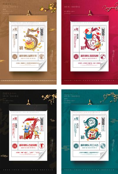 南门网 海报 鼠年 新年 春节 中国传统节日 日历 黄历 创意