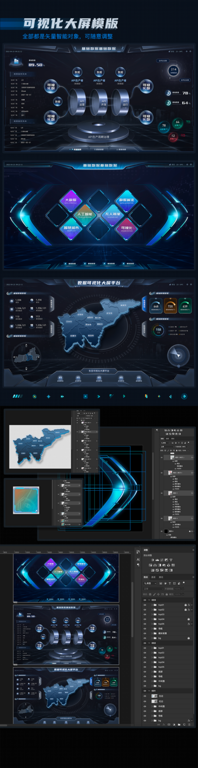 南门网 深蓝色科技感数据可视化UI设计