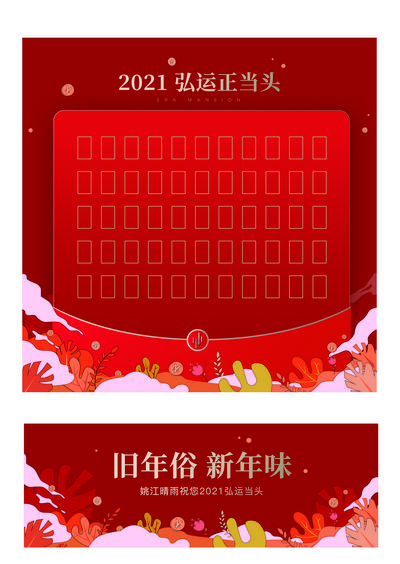 南门网 背景板 活动展板 新年 红包墙 物料 喜庆 红金