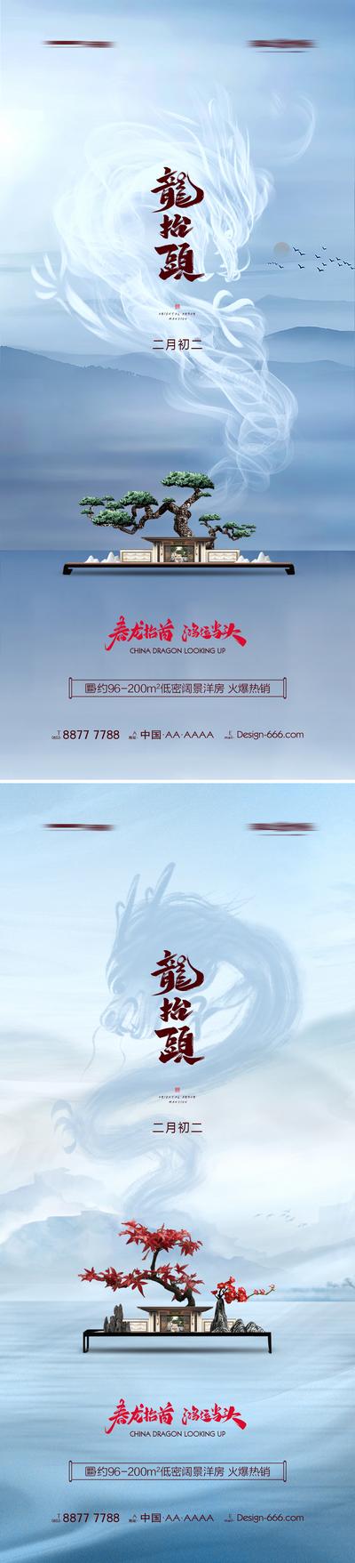 南门网 地产二月二龙抬头新中式湖景系列海报