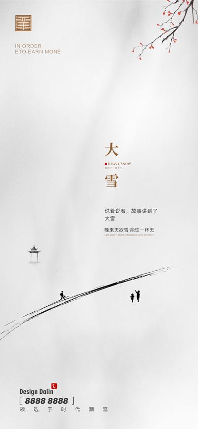 南门网 房地产大雪节气极简中式海报