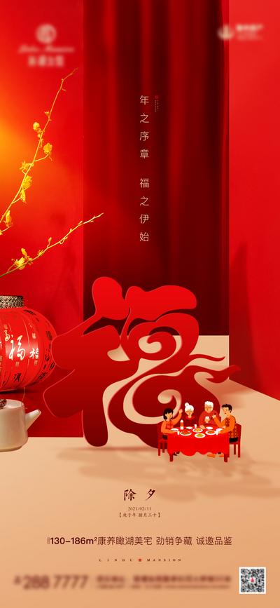 南门网 海报 房地产 中国传统节日 春节 除夕 福字 灯笼 团圆
