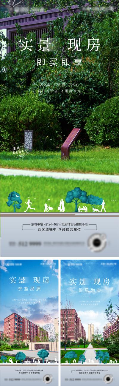 【南门网】海报 地产 系列 实景 新中式 线稿 景观 康养 准现房 剪影 