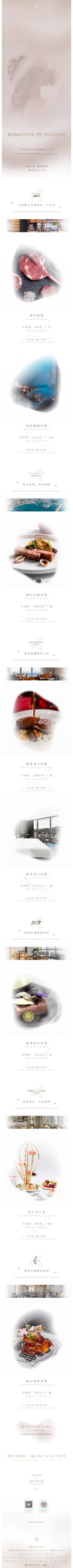 南门网 专题设计 长图 公历节日 情人节 520 七夕 氛围感 酒店