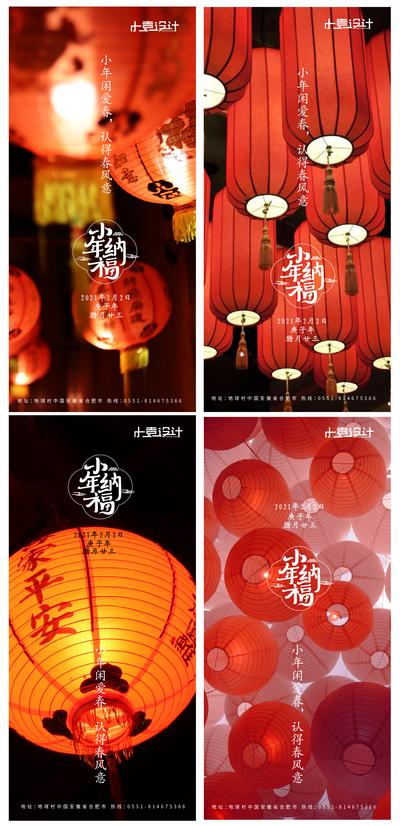 南门网 海报 地产 中国传统节日 小年 春节 喜庆 灯笼
