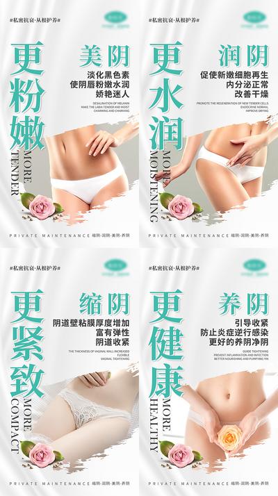 南门网 海报 医美 女性 私密 抗衰 系列