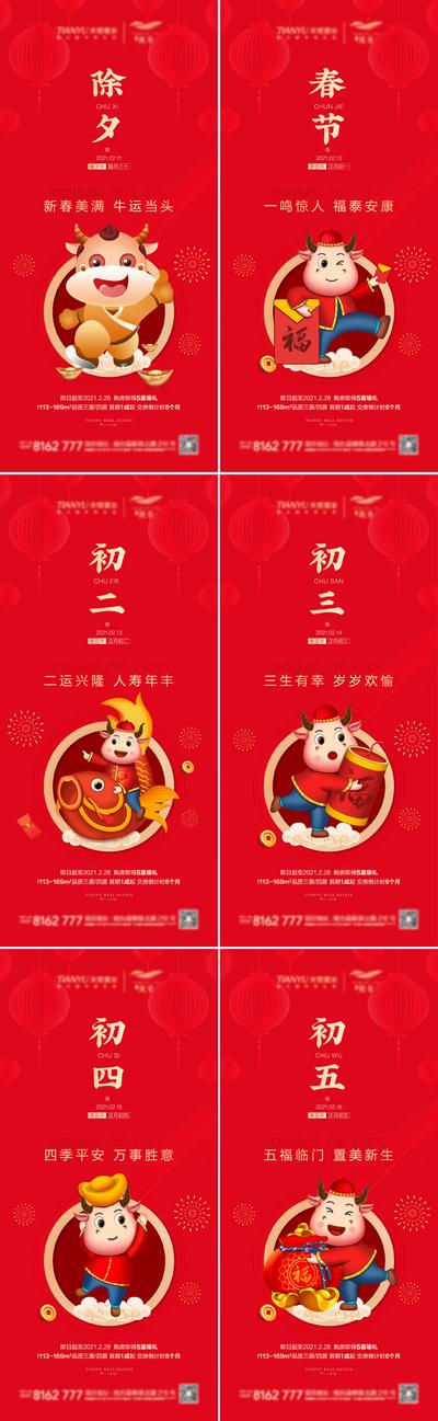 南门网 海报 房地产 牛年 2021 新年 中国传统节日 除夕 初五 春节 习俗 红金 卡通