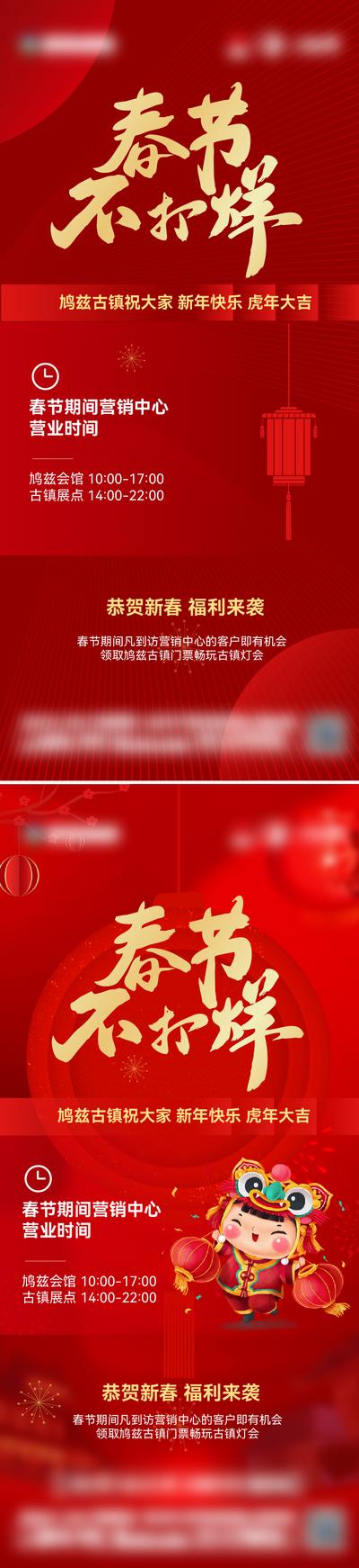 南门网 海报 地产 春节不打烊 虎年 过年 灯笼 喜庆 系列