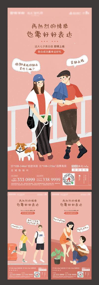 南门网 海报 房地产 中国传统节日 七夕 插画 情侣 价值点
