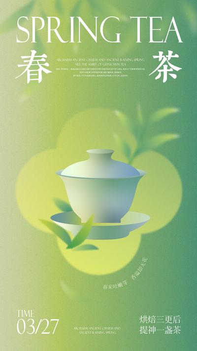 南门网 海报 春天 茶叶 春茶 中式 茶杯