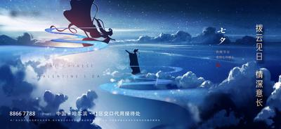 南门网 海报 广告展板 地产 中国传统节日 七夕 情人节 星空