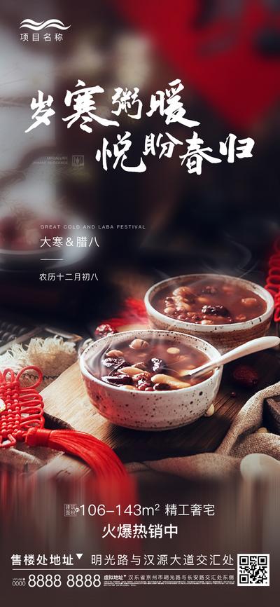 南门网 海报 房地产 中国传统节日 腊八节 简约 碗