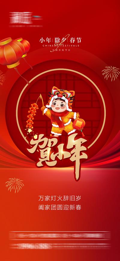 南门网 海报 中国传统节日 小年  除夕 春节 过新年 烟花 灯笼