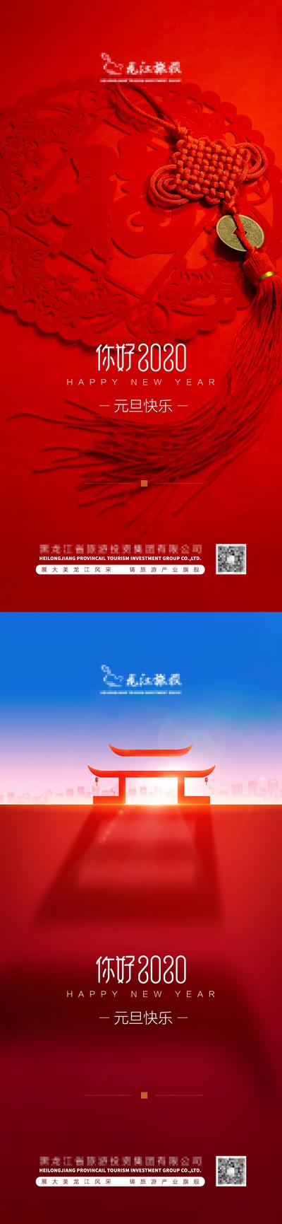 【南门网】海报 公历节日 房地产 元旦 2021 系列 中式 中国结