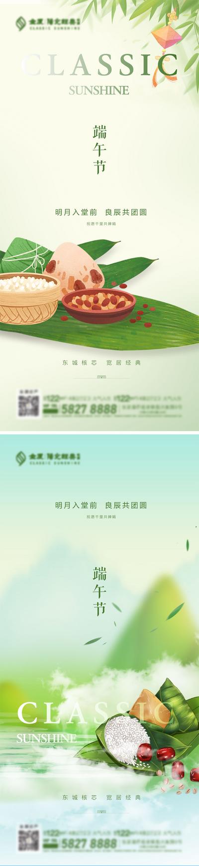 南门网 海报 房地产 中国传统节日 端午节 粽子 系列 活动
