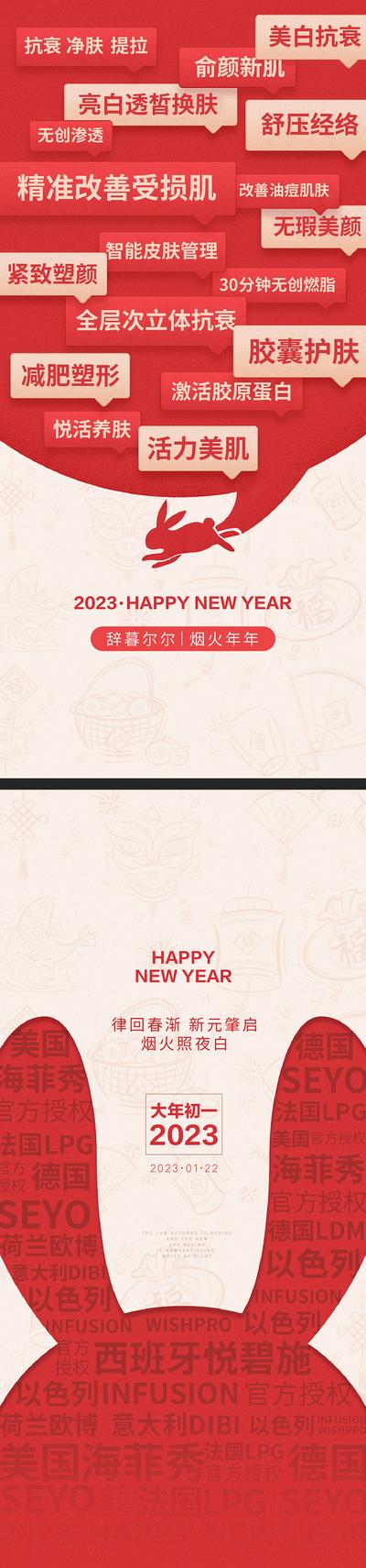 南门网 海报 医美 美业 中国传统节日 春节 新年 促销 创意
