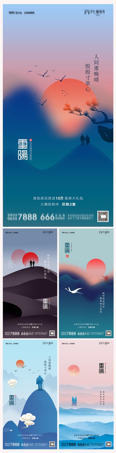 南门网 海报 地产 重阳节 中式  夕阳 系列