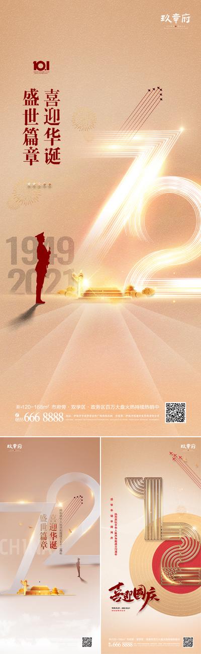 南门网 海报 房地产 国庆节 公历节日 绚丽 数字 剪影