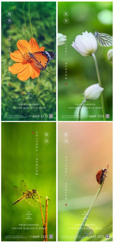 南门网 海报 房地产 惊蛰 二十四节气 昆虫 蝴蝶 蜻蜓 